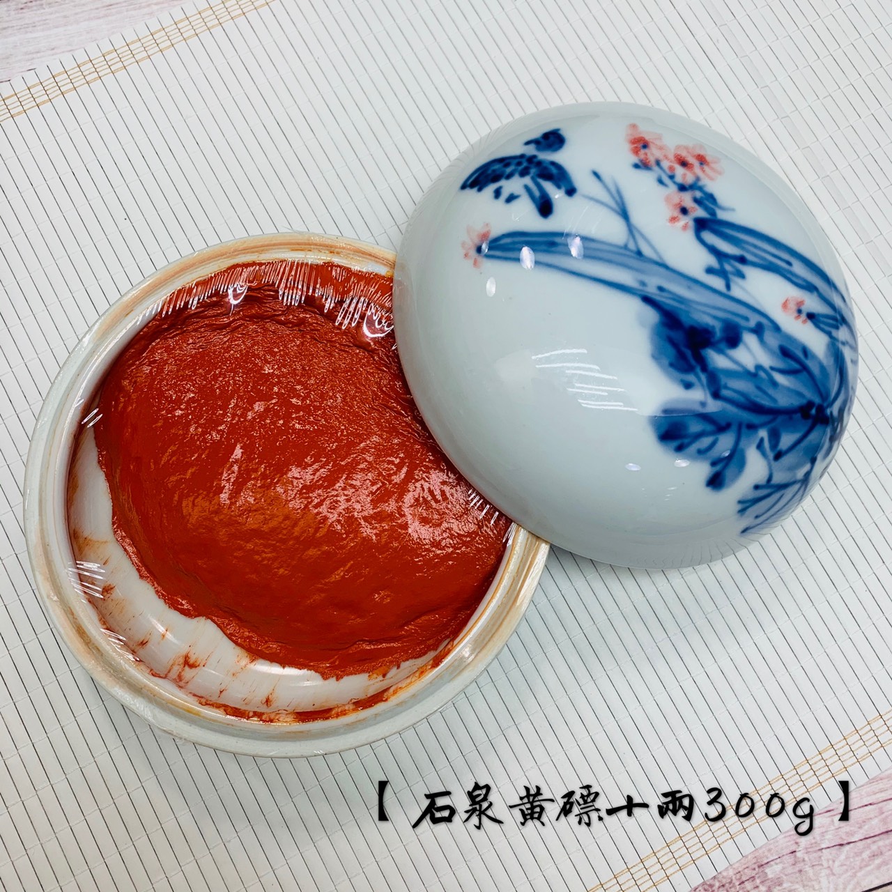 耘萍石泉《黃磦朱砂印泥 十兩 300g》