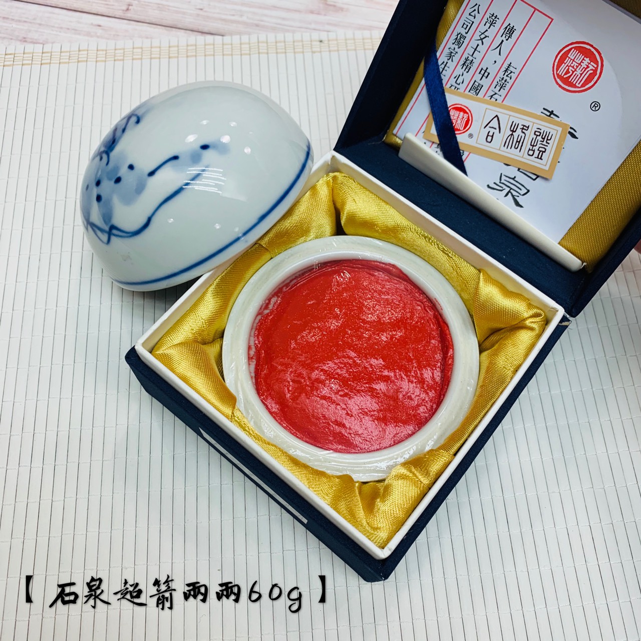 耘萍石泉《超箭朱砂印泥 二兩 60g》