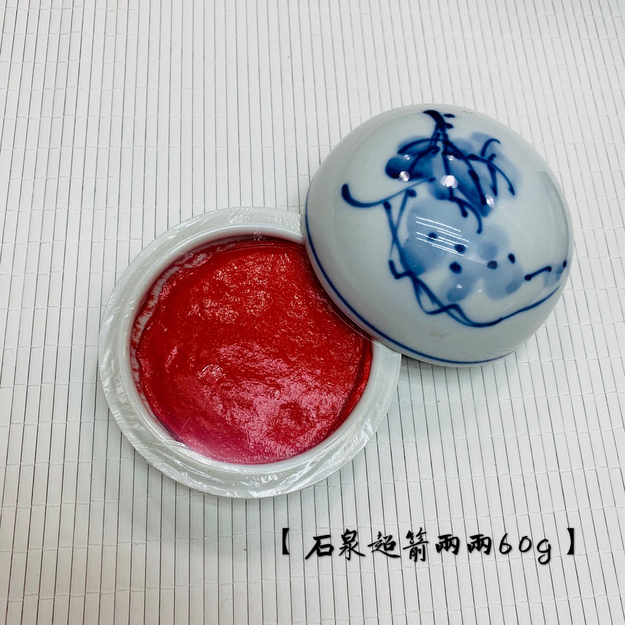 耘萍石泉《超箭朱砂印泥 二兩 60g》