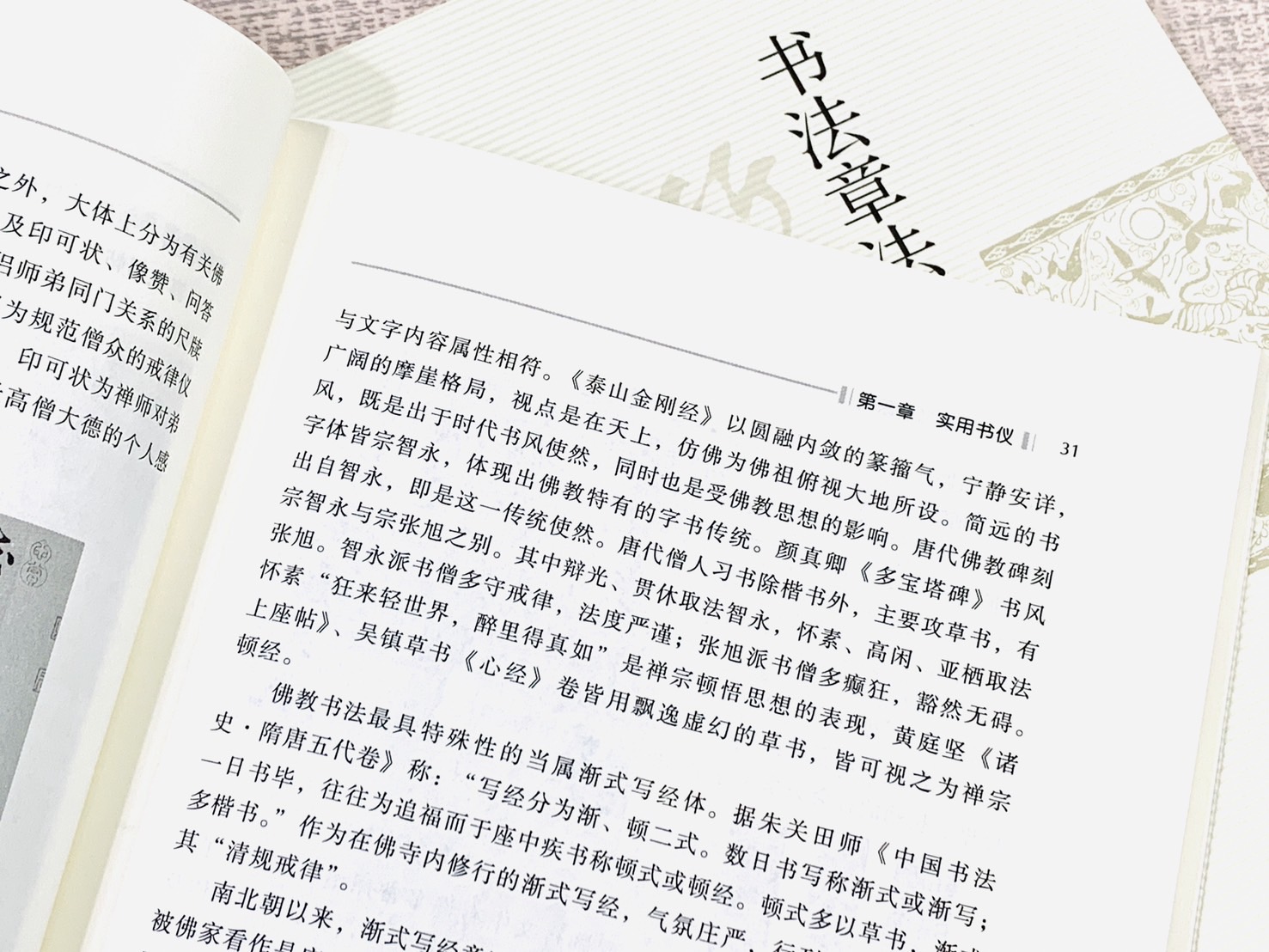 《書法章法形式原理 》  汪永江 著  中國社會鍾學出版社