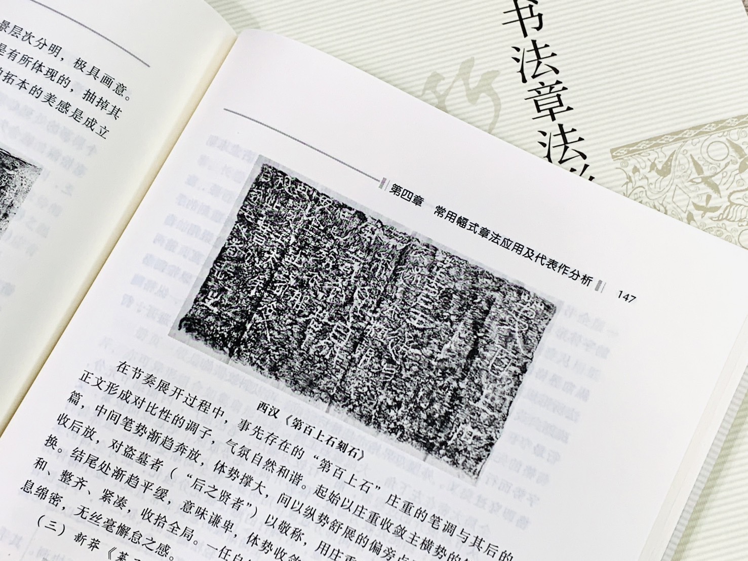 《書法章法形式原理 》  汪永江 著  中國社會鍾學出版社