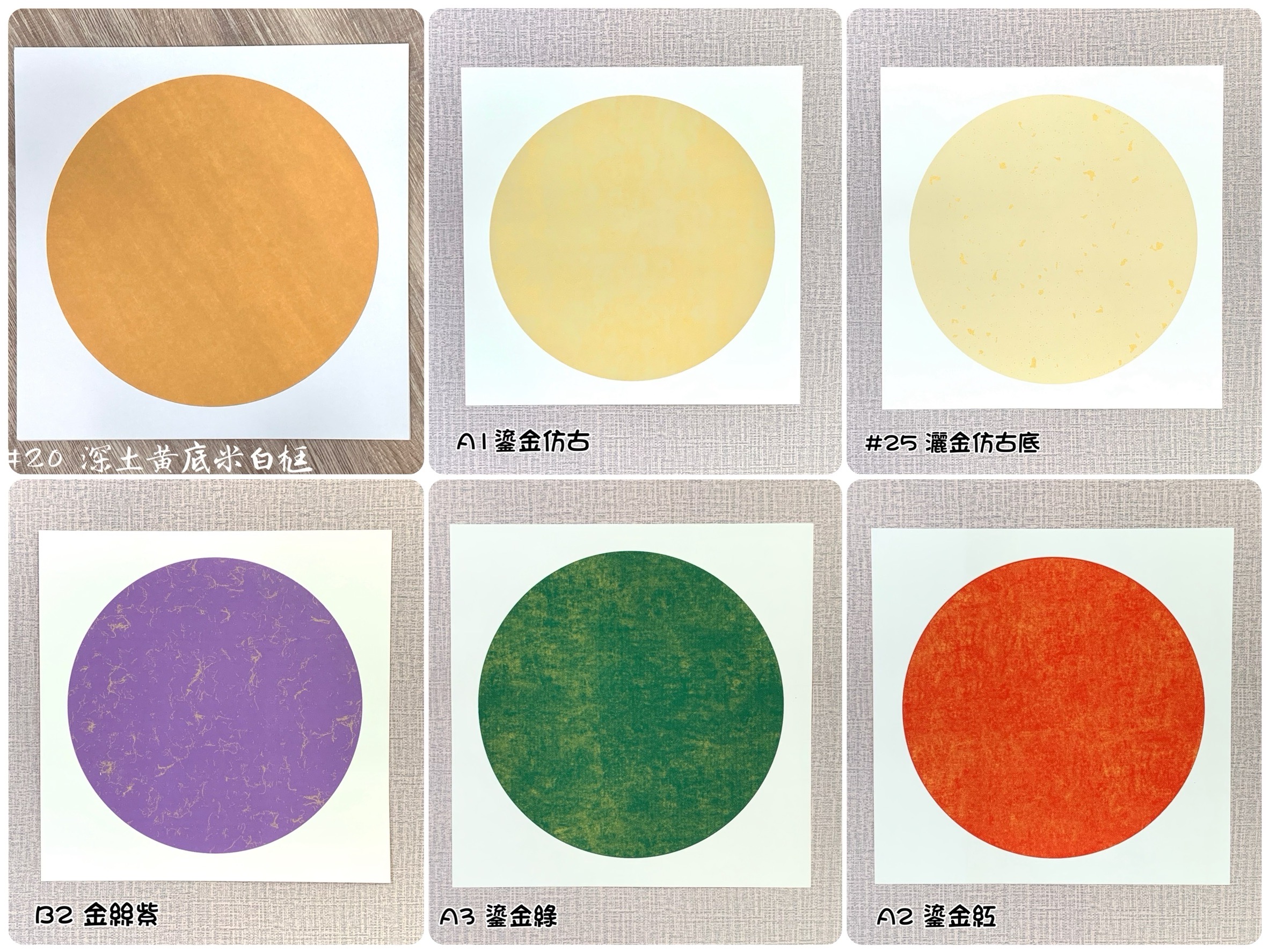 《宣紙卡紙 / 蠟染卡紙》  33cm 圓形 半生熟宣 卡紙 國畫書法專用