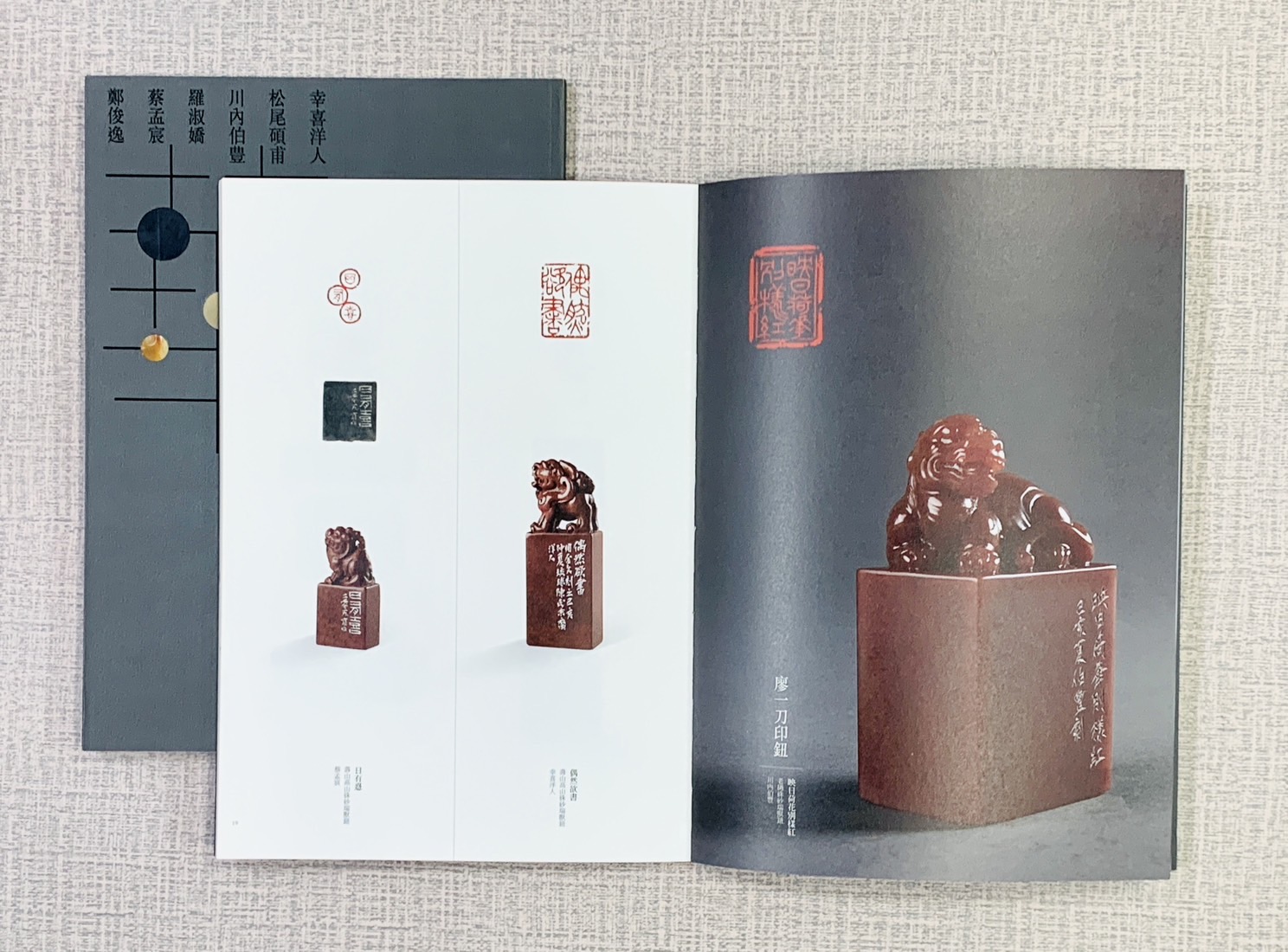 《石之華 日台篆刻六人展（2019）》 幸喜洋人、松尾碩甫、川內伯豐、羅淑嬌、蔡孟宸、鄭俊逸  宸品文化事業有限公司