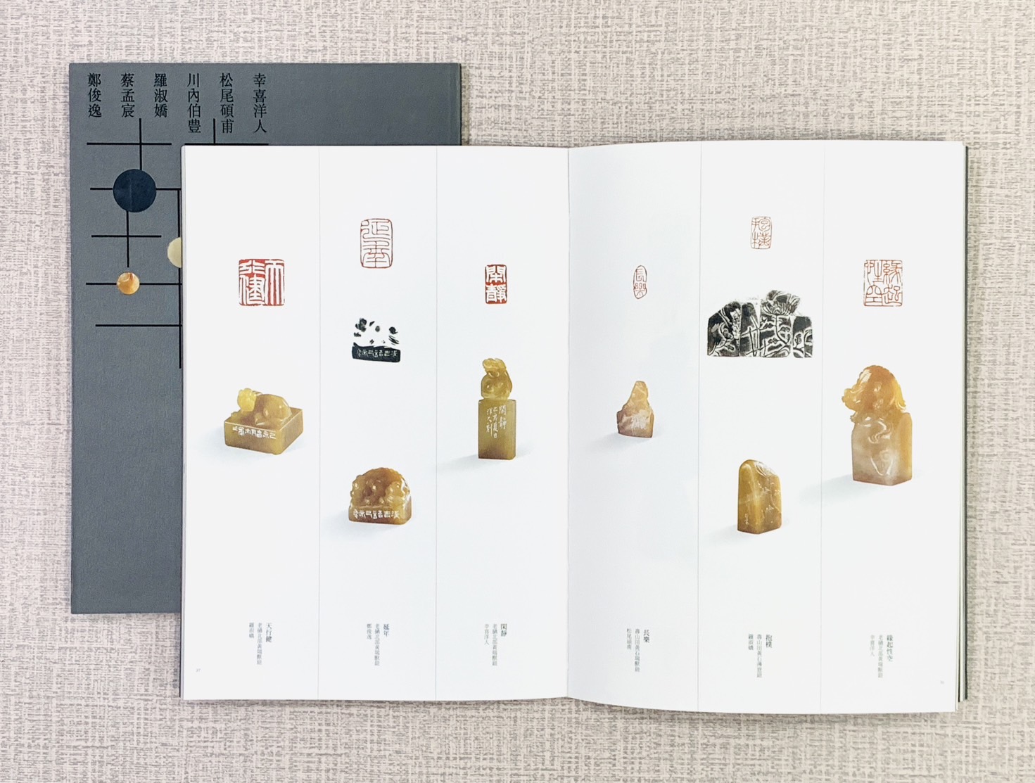 《石之華 日台篆刻六人展（2019）》 幸喜洋人、松尾碩甫、川內伯豐、羅淑嬌、蔡孟宸、鄭俊逸  宸品文化事業有限公司