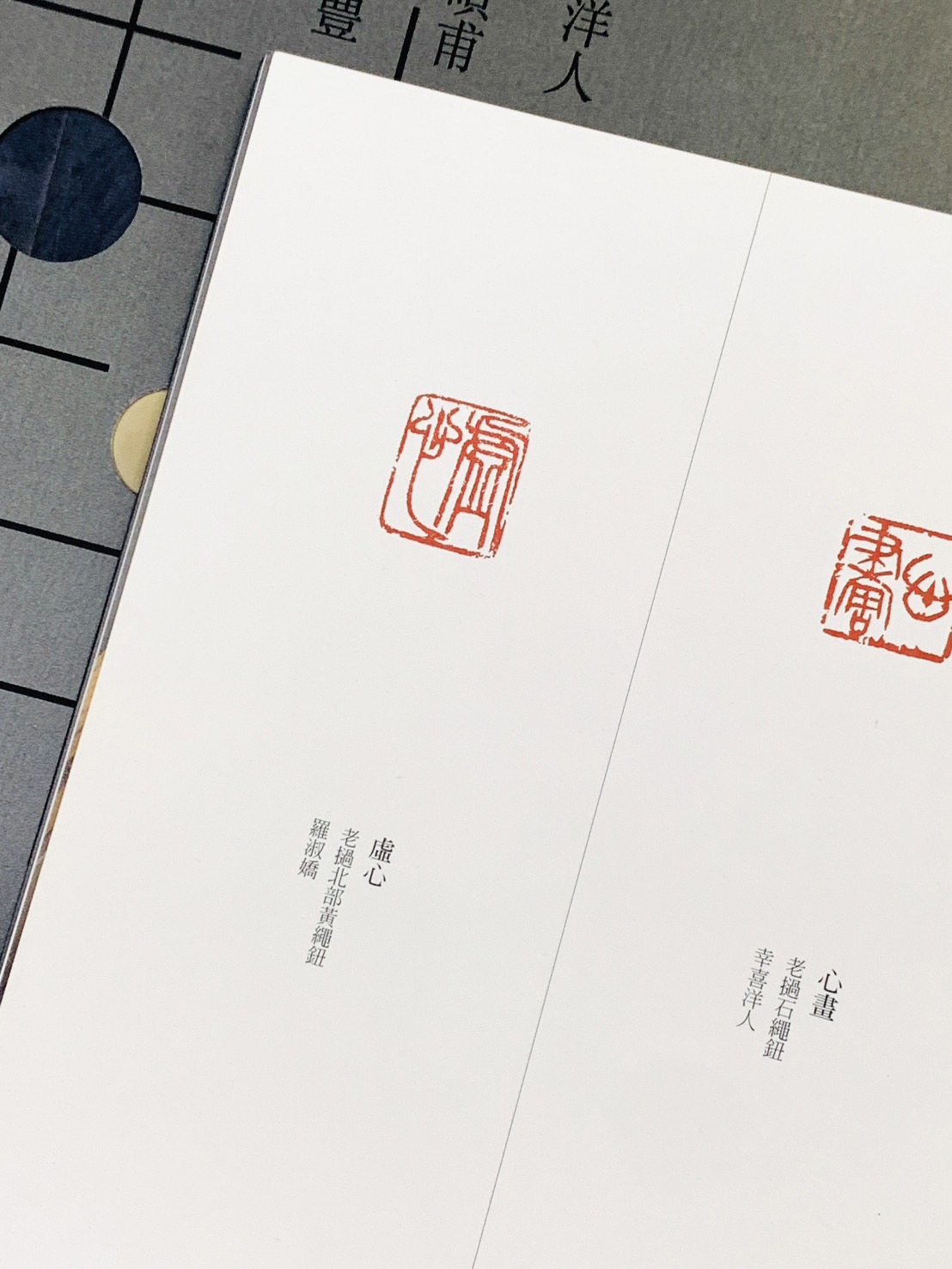 《石之華 日台篆刻六人展（2019）》 幸喜洋人、松尾碩甫、川內伯豐、羅淑嬌、蔡孟宸、鄭俊逸  宸品文化事業有限公司