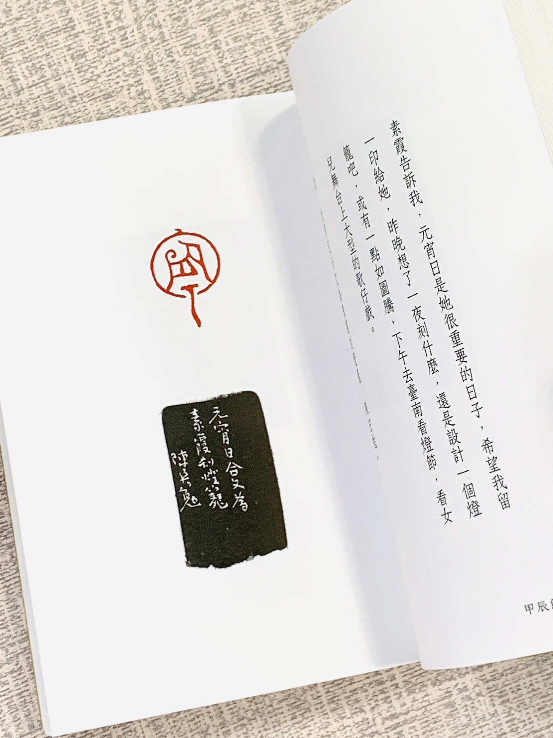 《甲辰紀年印隨筆》陳宏勉篆刻手札 篆刻 工具書 書法可參考 篆刻 手札 陳宏勉