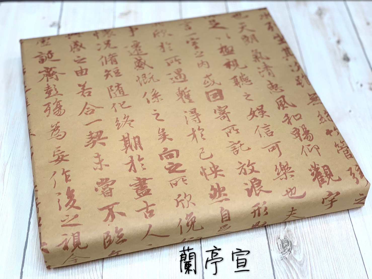 《蘭亭宣 對開》 35x135cm 安徽製 生宣 練習宣紙