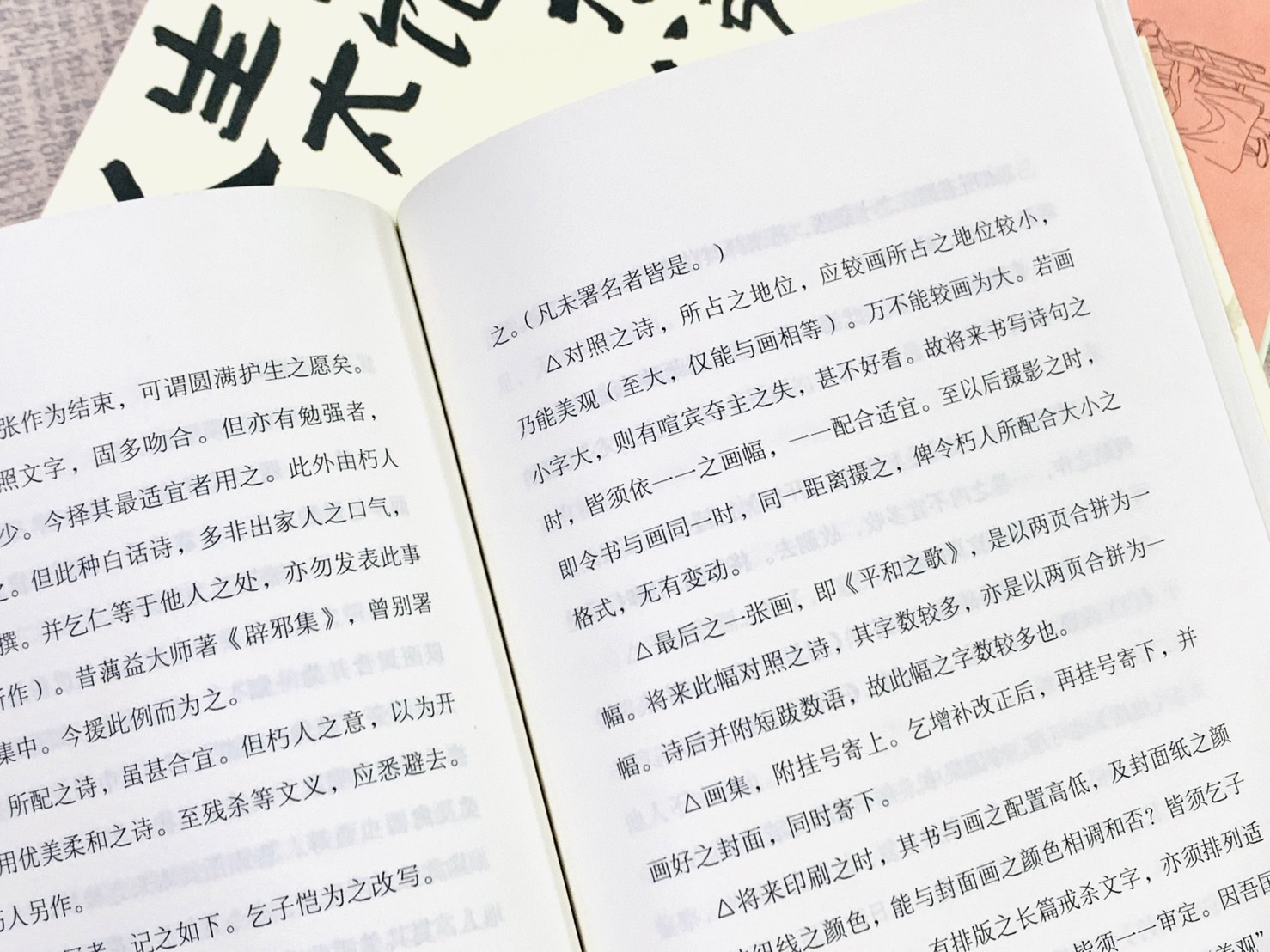 《人生何必太飽滿，允許鬆弛》  李叔同 著  古吳軒出版社