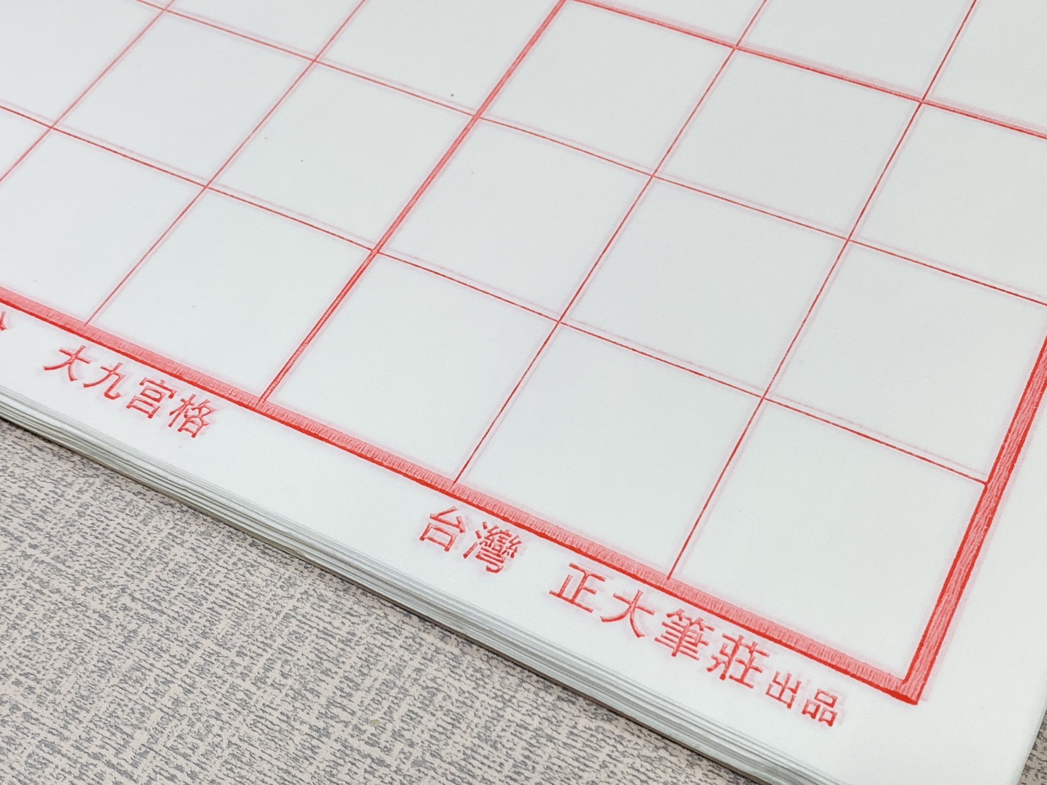 《大九宮格 半手工宣 》  半手工宣 九宮格 大九宮格 初學用紙 每包100張 17公分