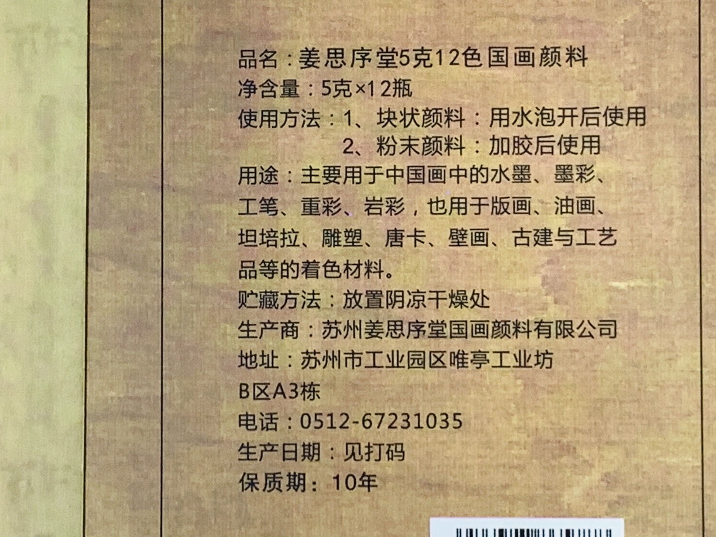 《姜思序堂 國畫顏料12色(5克)盒裝》中國畫礦物顏料 顏料 國畫顏料 礦物顏料 中國顏料 花青 赭石 朱膘 天藍 深紅 曙紅 石青 石綠 蛤白 藤黃 大紅 胭脂
