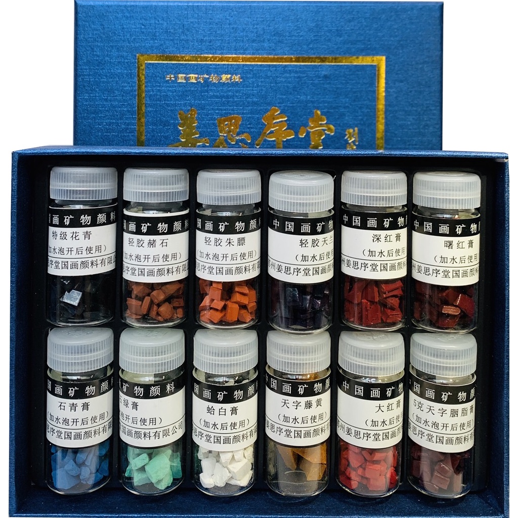 《姜思序堂 國畫顏料12色(5克)盒裝》中國畫礦物顏料 顏料 國畫顏料 礦物顏料 中國顏料 花青 赭石 朱膘 天藍 深紅 曙紅 石青 石綠 蛤白 藤黃 大紅 胭脂