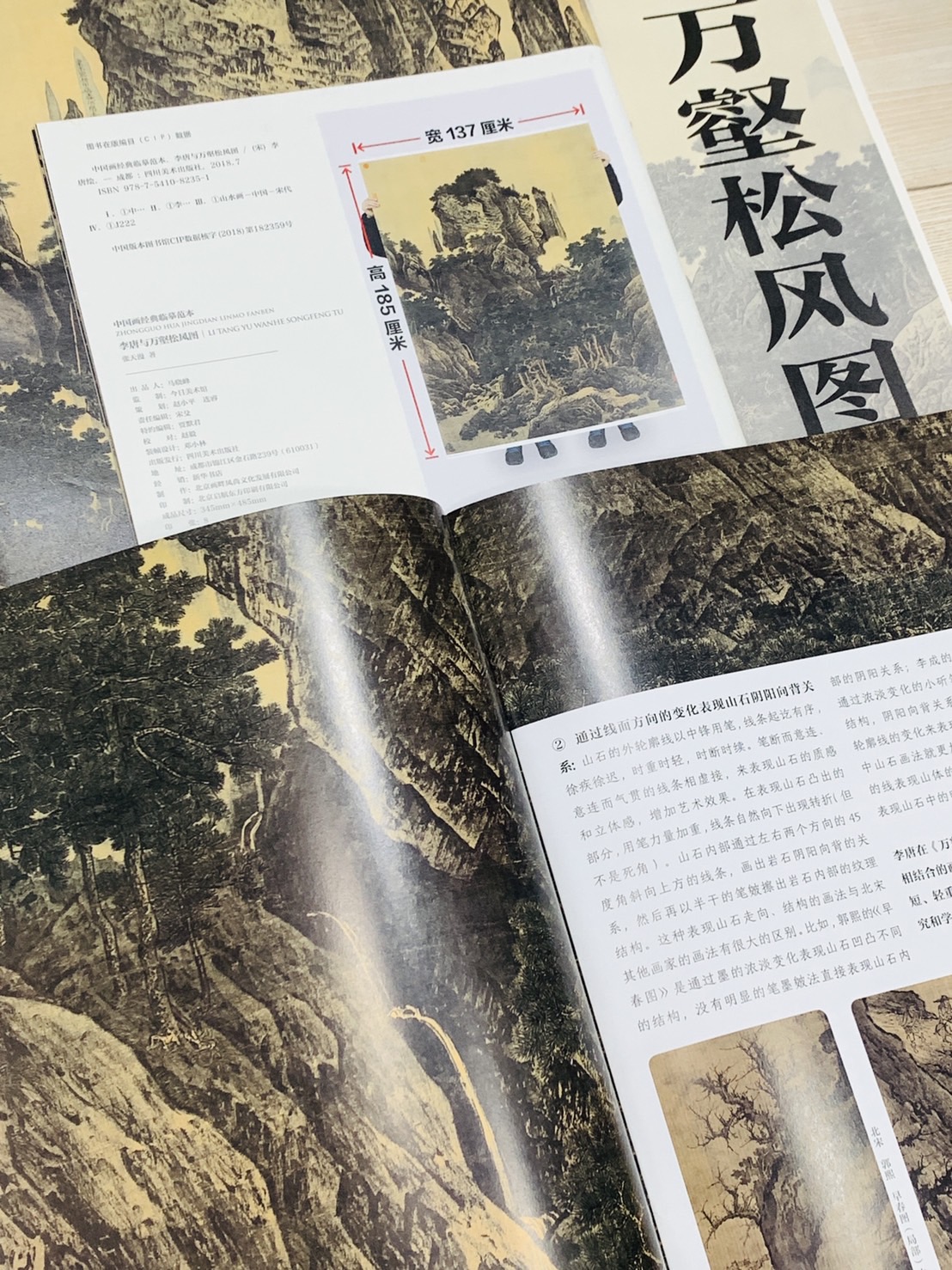 《李唐與萬壑松風圖》中國畫經典臨摹範本 四川美術出版社 馬曉峰 