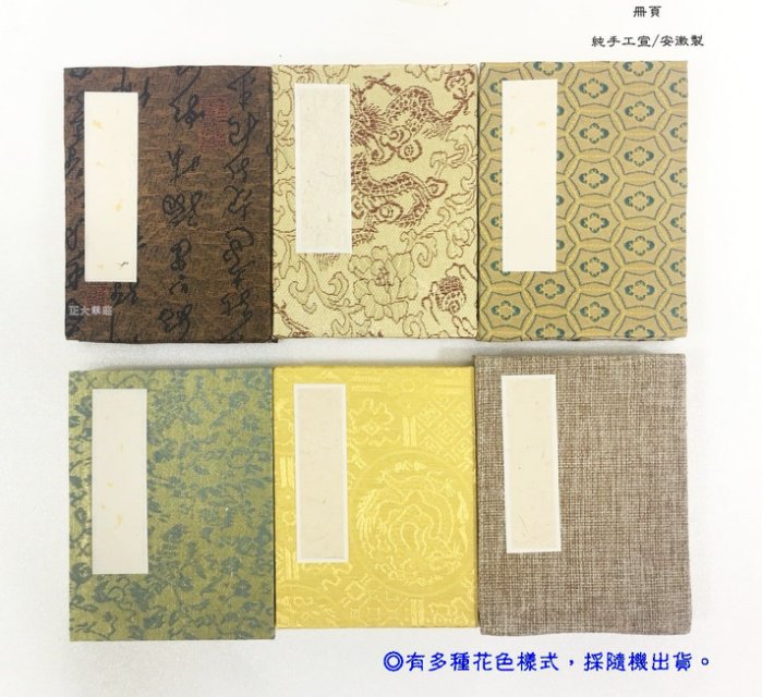 《冊頁- 2號 3號 》冊頁 安徽製 純手工宣 (花色隨機出貨) 【宅配出貨】