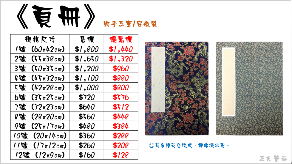 『冊頁-6號 8號 10號 11號 14號』冊頁 安徽製 純手工宣 (花色隨機出貨)