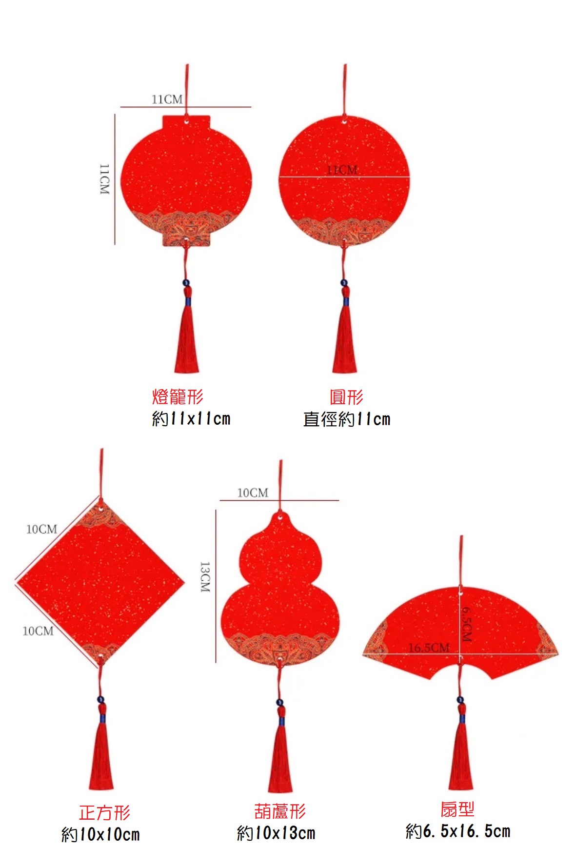 《宮廷春聯軟卡吊飾》 一包5入   燈籠形/圓形/正方形/葫蘆形/扇形 春聯小卡