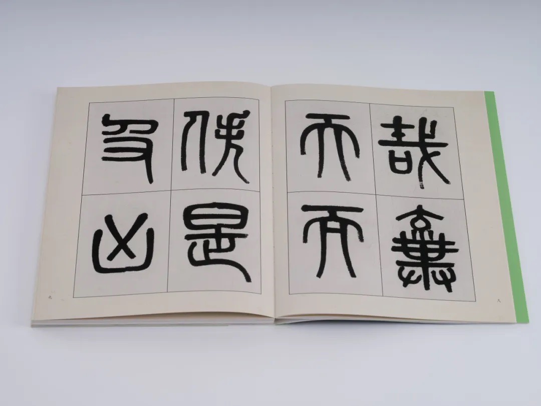  《逸齋藏黄牧甫墨迹三種》方來界 敦堂書畫金石文字叢刊之廿三 / （清）黄牧甫 書 趙云 編 / 西泠印社出版社 