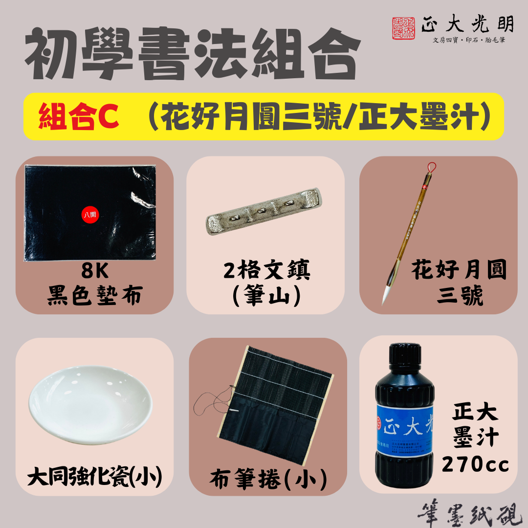《開學 書法用具組 組合 套組 》 小學生 初學 毛筆 墊布 文鎮 筆捲 碟子 初學書法 書法組合 國小書法組合