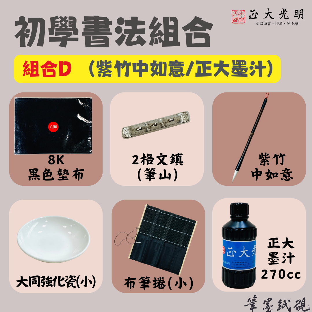 《開學 書法用具組 組合 套組 》 小學生 初學 毛筆 墊布 文鎮 筆捲 碟子 初學書法 書法組合 國小書法組合