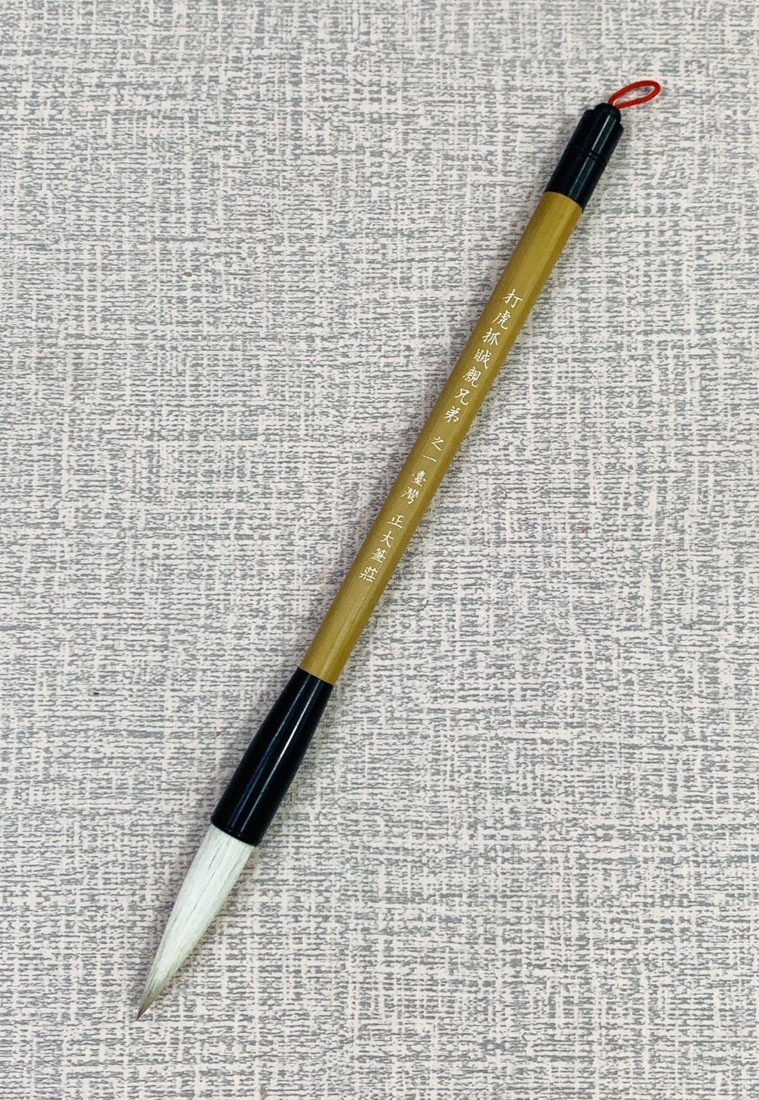 《打虎抓賊親兄弟系列》 入門書寫適用 兼毫 毛筆 打虎抓賊 適用於行草、唐楷字體