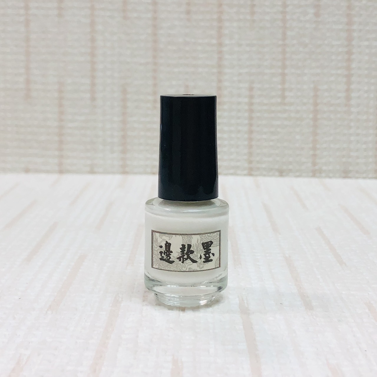 《邊款墨 》篆刻專用邊款墨 邊款