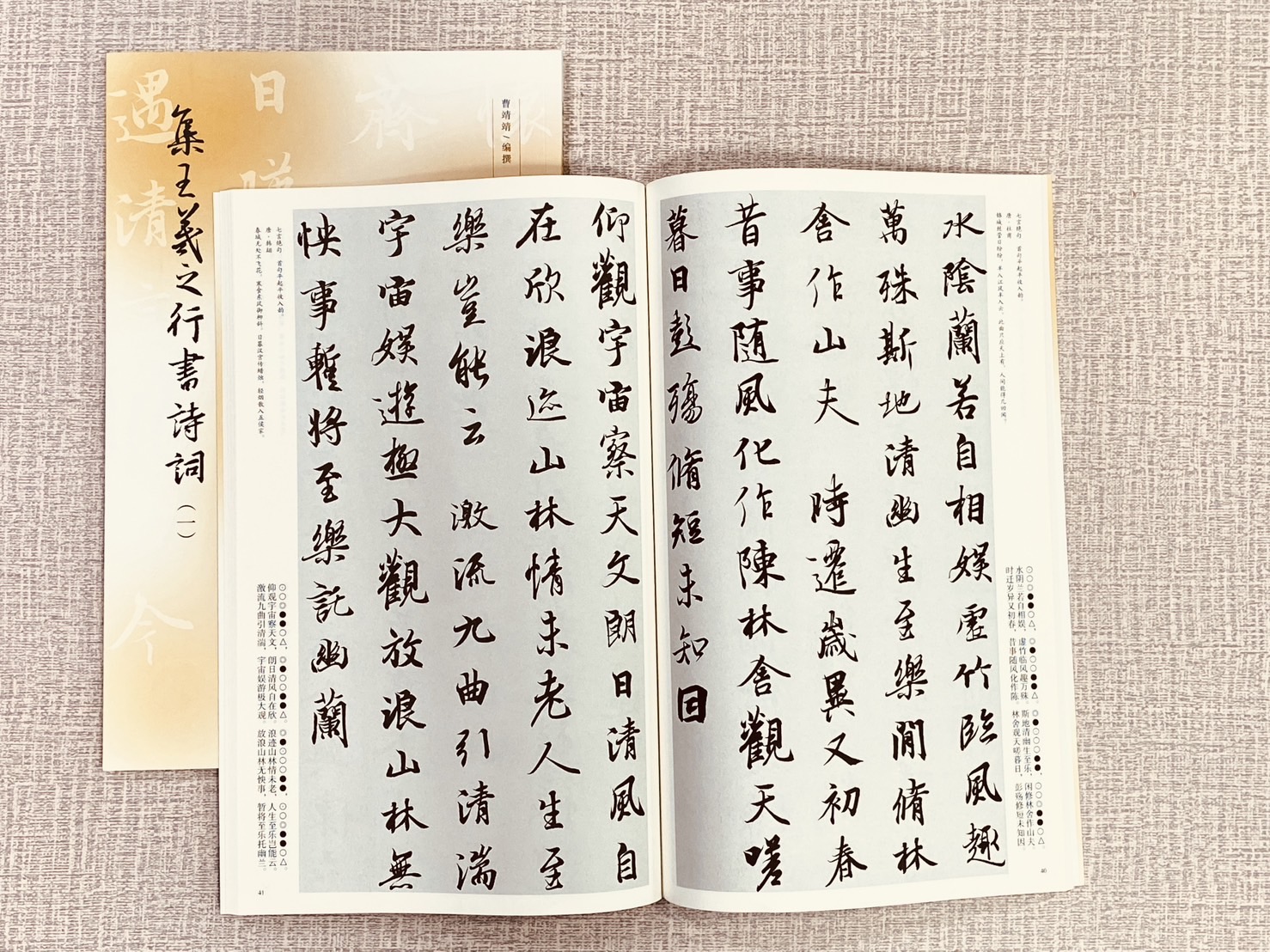 《集王羲之行書詩詞系列》 3冊 文物出版社