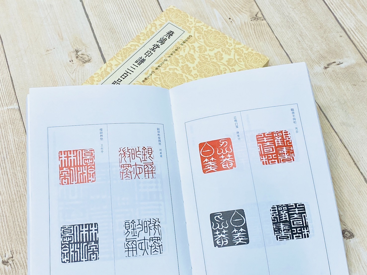 《飛鴻堂印譜三百品》篆刻小叢書系列 浙江人民美術出版 杜志強 編著