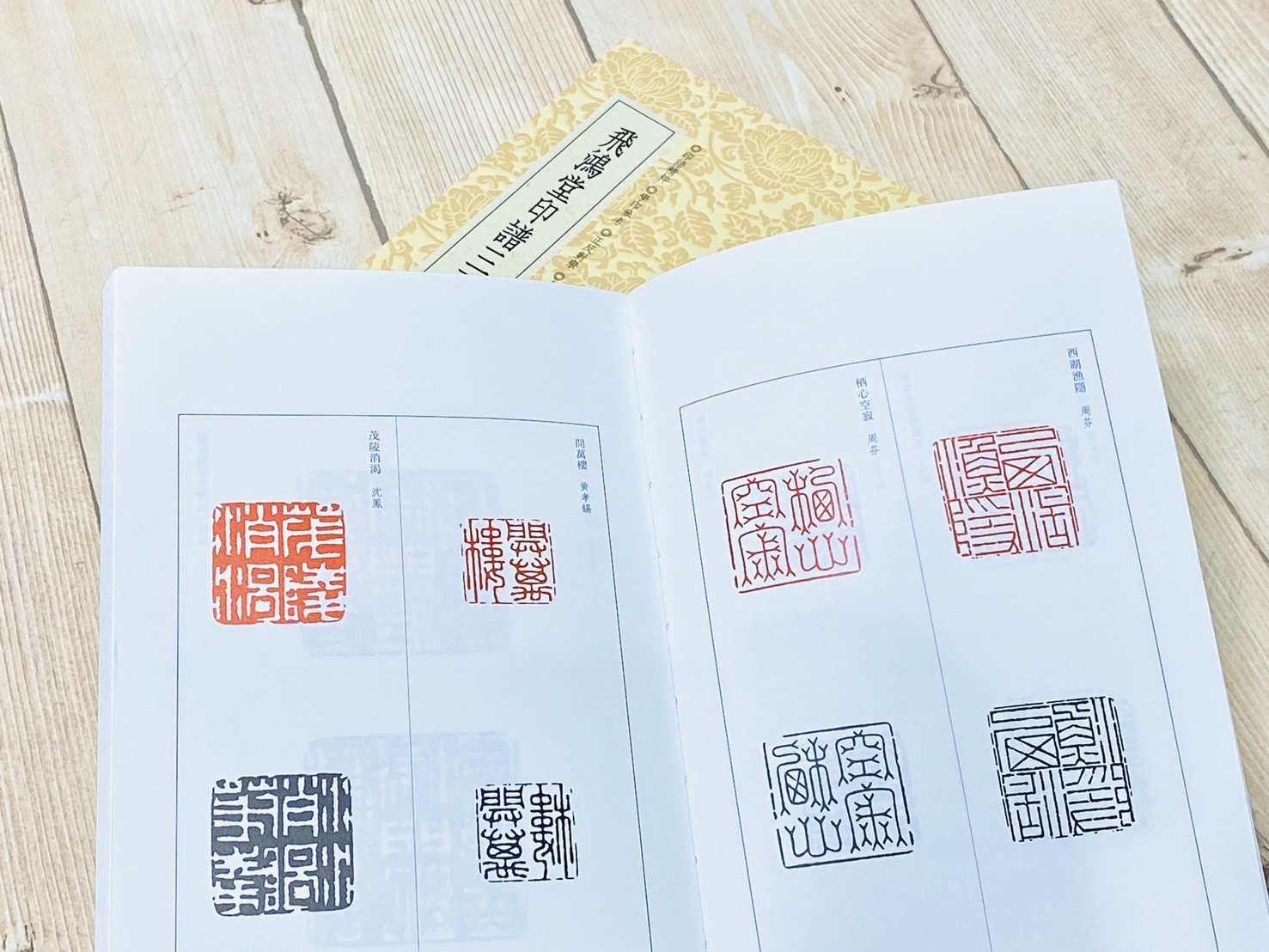《飛鴻堂印譜三百品》篆刻小叢書系列 浙江人民美術出版 杜志強 編著
