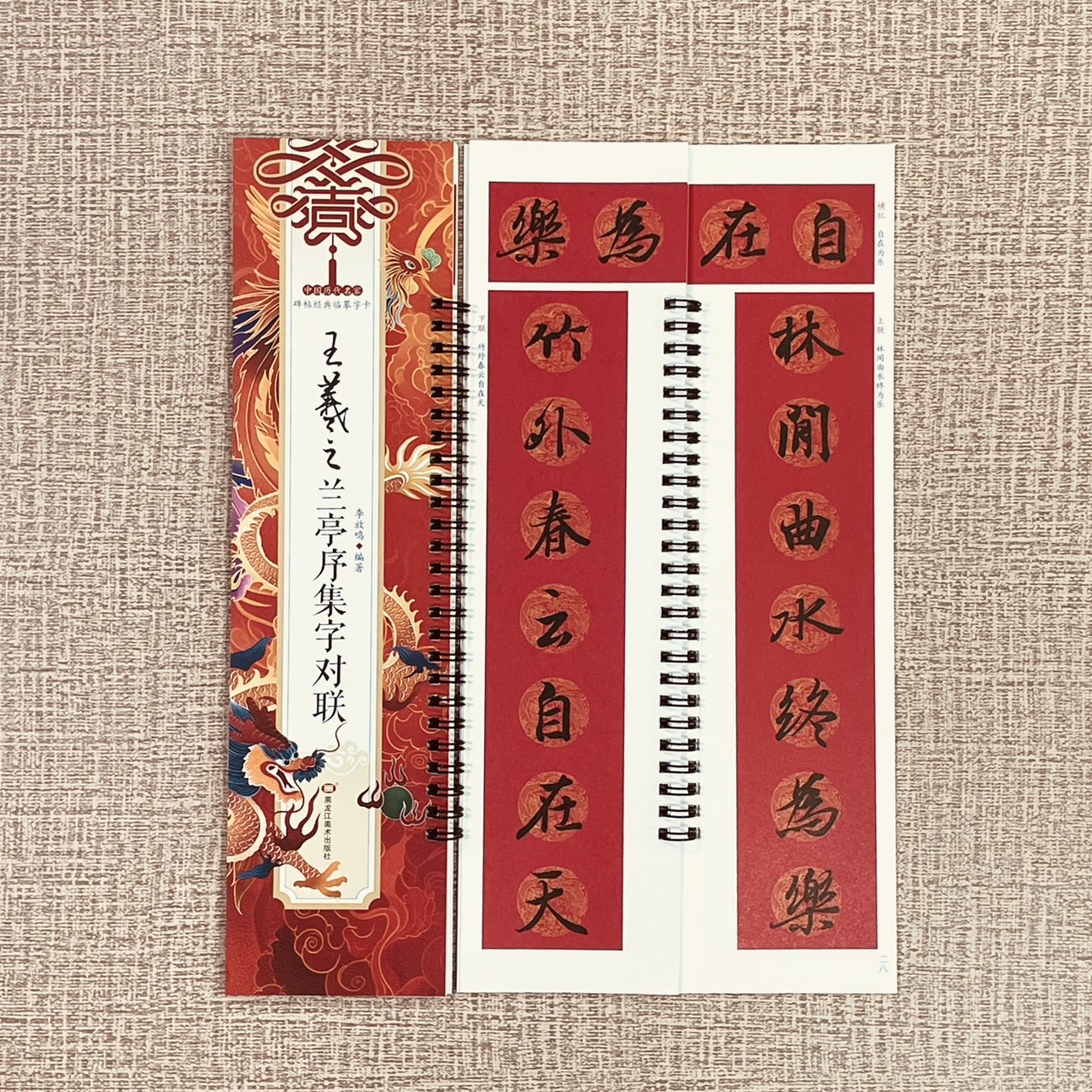 《碑帖經典臨摹字卡系列》 李放鳴 主編 黑龍江美術出版社 /歐陽詢九成宮/柳公權玄秘塔/曹全碑/趙孟頫行楷/王羲之蘭亭序/鄧石如篆書/孫過庭草書