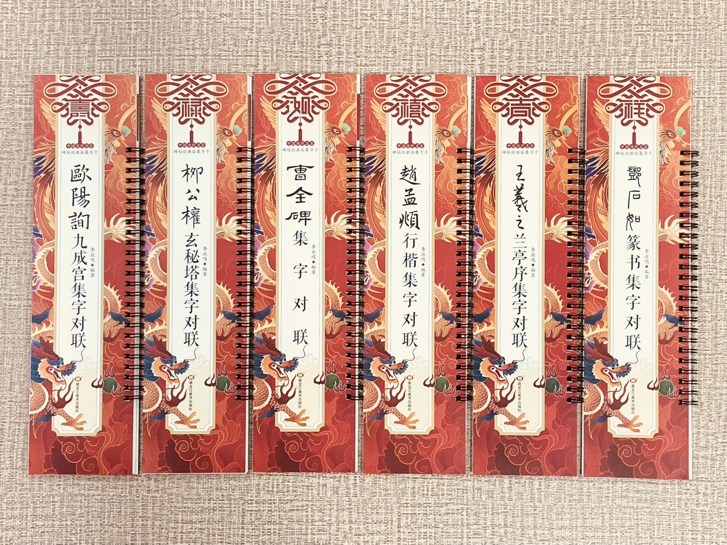 《碑帖經典臨摹字卡系列》 李放鳴 主編 黑龍江美術出版社 /歐陽詢九成宮/柳公權玄秘塔/曹全碑/趙孟頫行楷/王羲之蘭亭序/鄧石如篆書/孫過庭草書