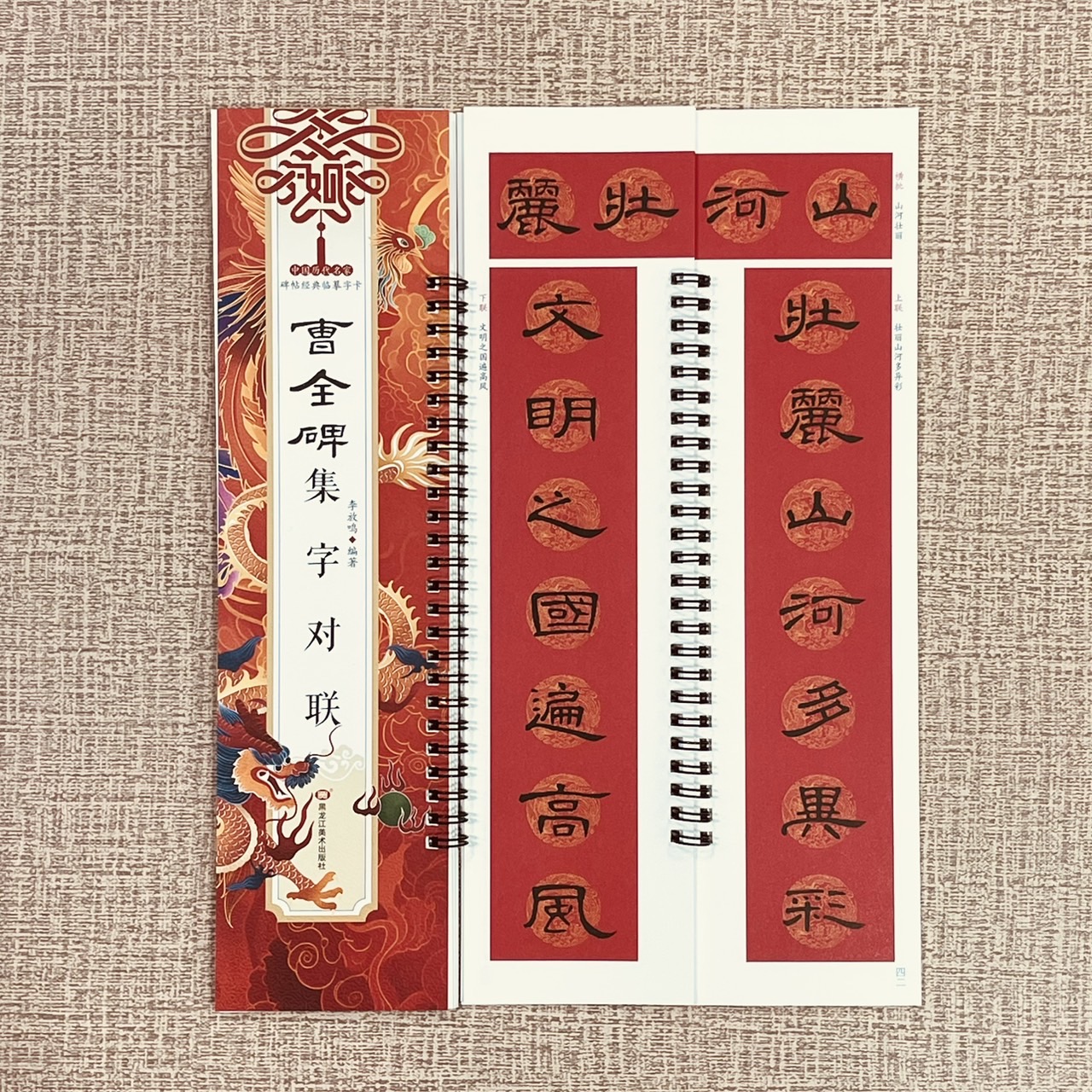 《碑帖經典臨摹字卡系列》 李放鳴 主編 黑龍江美術出版社 /歐陽詢九成宮/柳公權玄秘塔/曹全碑/趙孟頫行楷/王羲之蘭亭序/鄧石如篆書/孫過庭草書