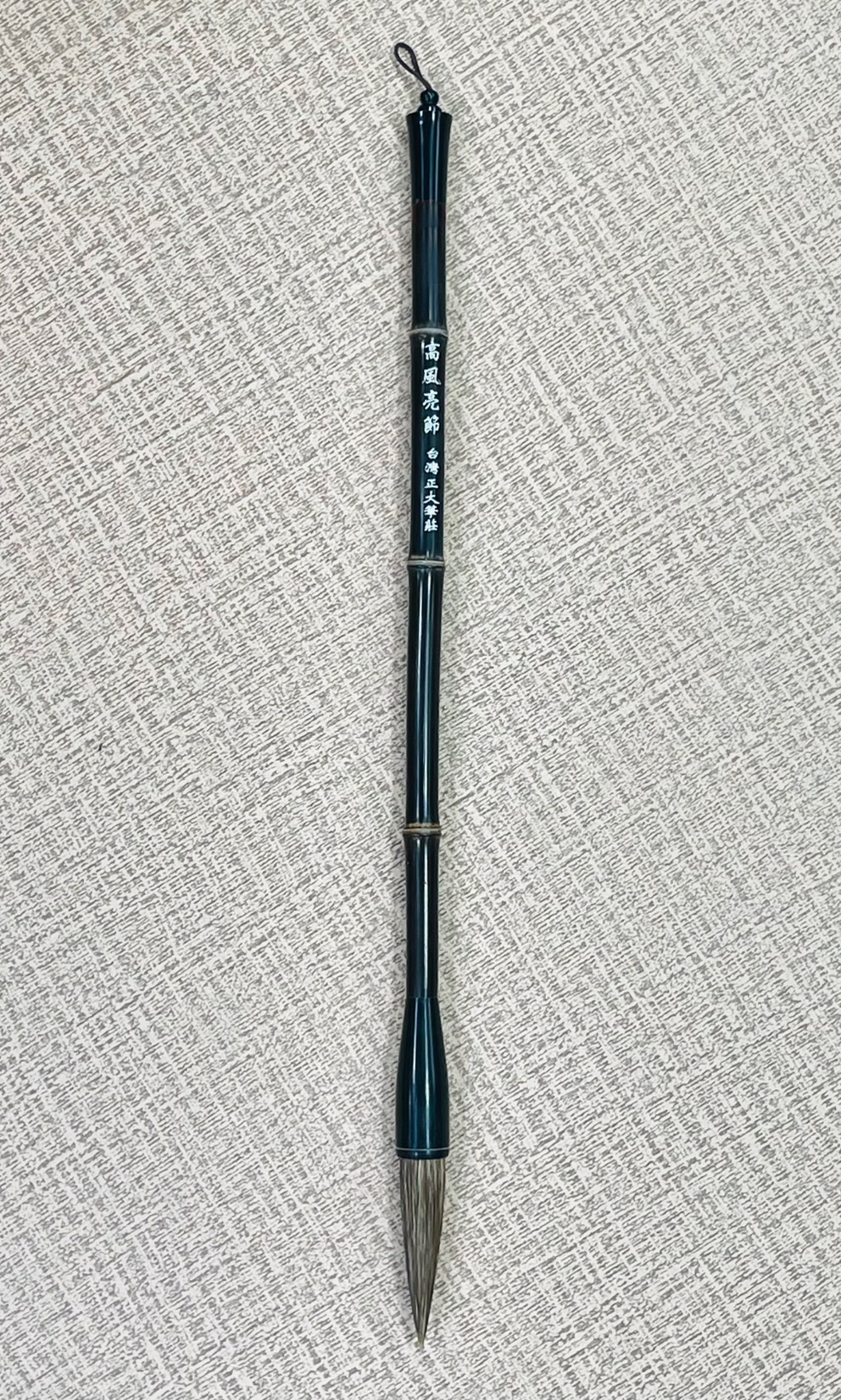 《高風亮節》  特殊毛筆款，主毛料配製狼尾，紅牛耳毛，外披狼尾、牛耳，書畫兩相宜，精選紫竹象徵節節攀升智慧之筆