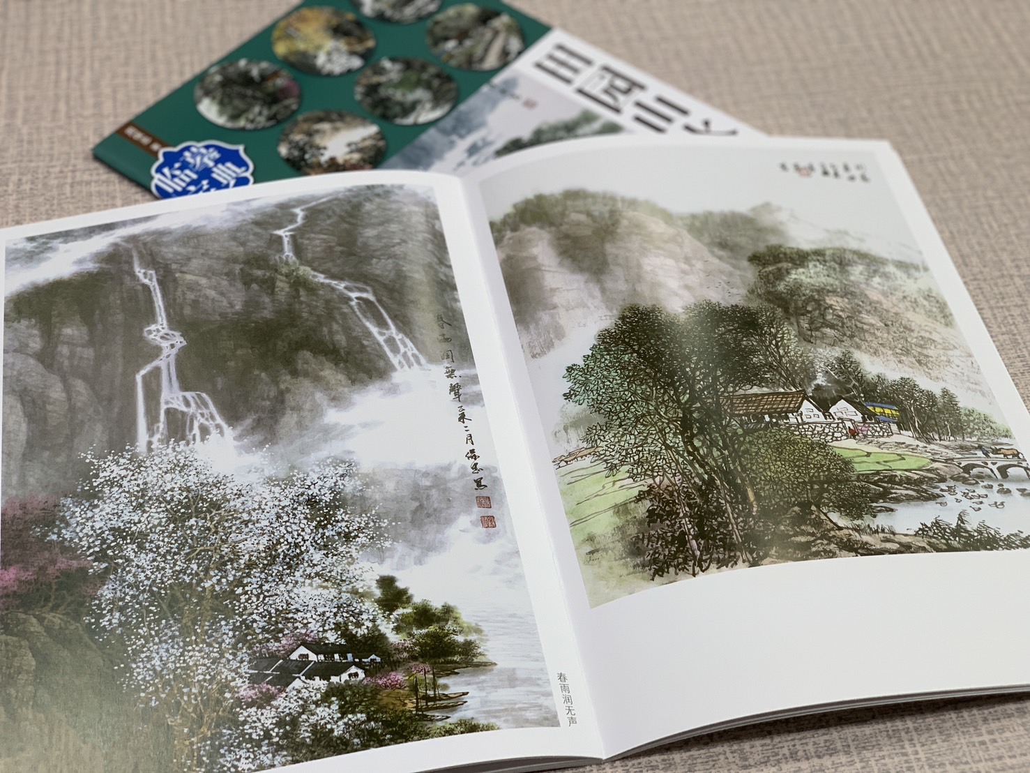 《臨摹寶典 田園山水》 福建美術出版社