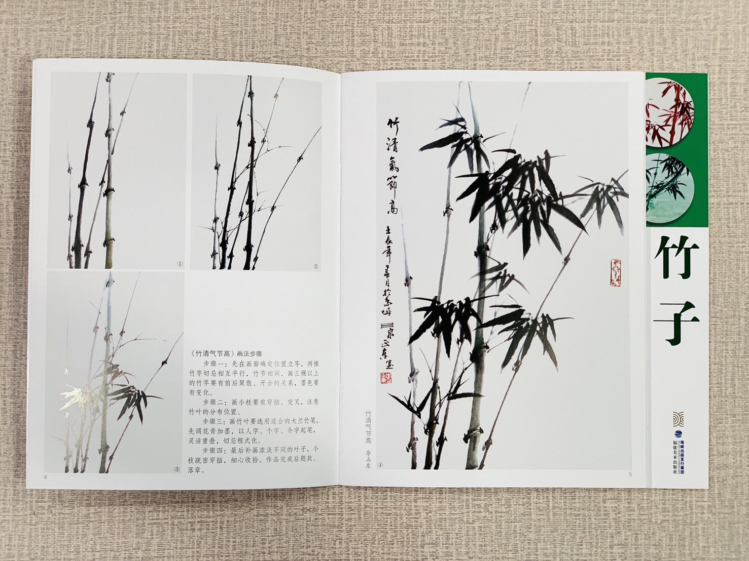 《臨摹寶典 竹子》 福建美術出版社