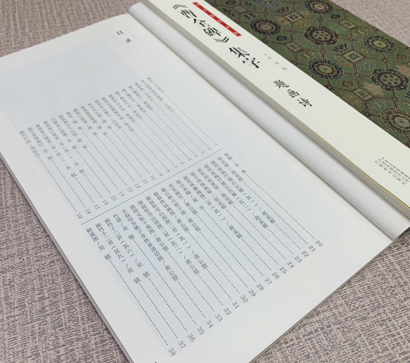《曹全碑集字 題畫詩》 書法臨創必備 河南美術出版社