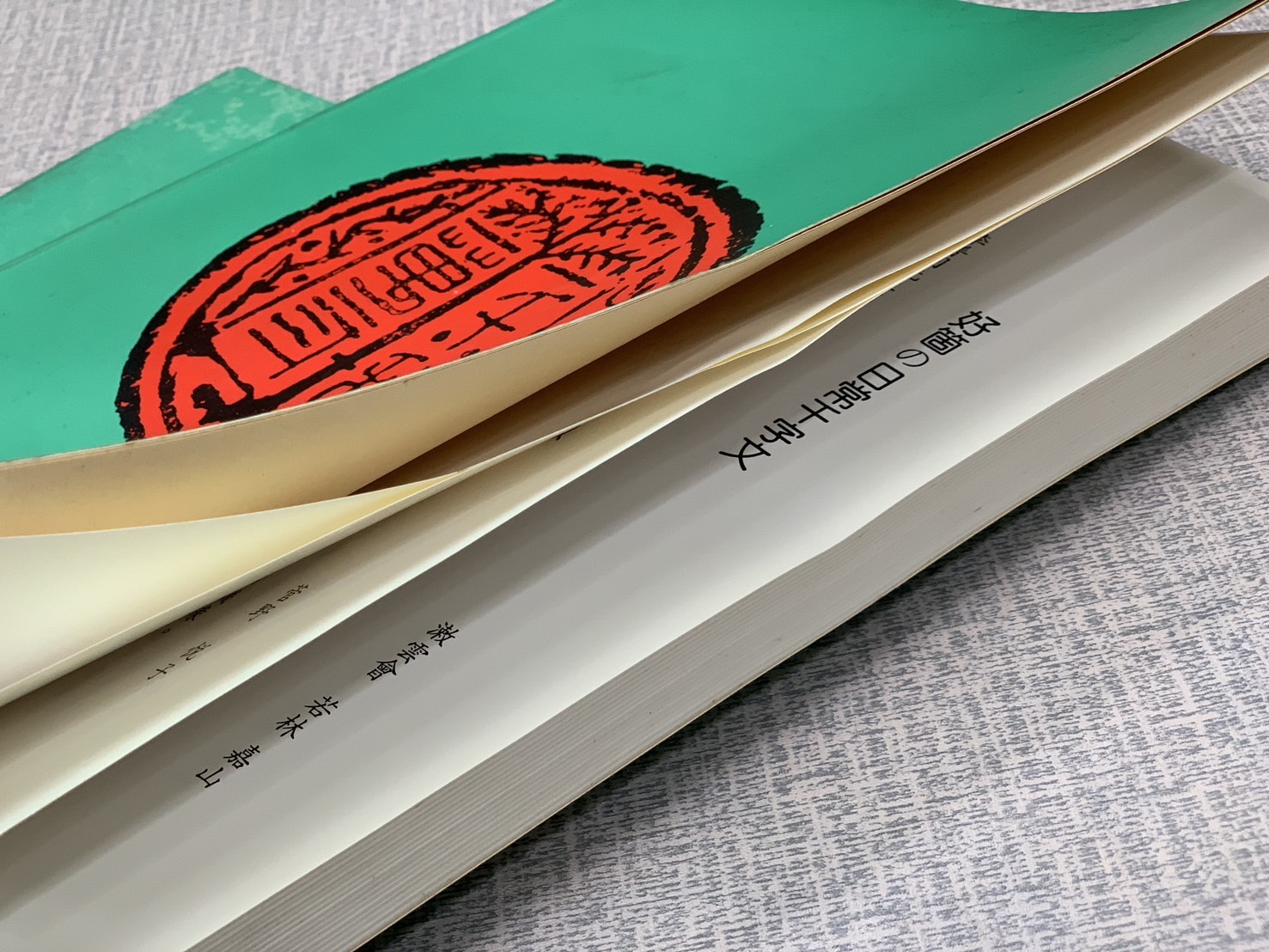  《李普同日常普及千字文 楷書》  