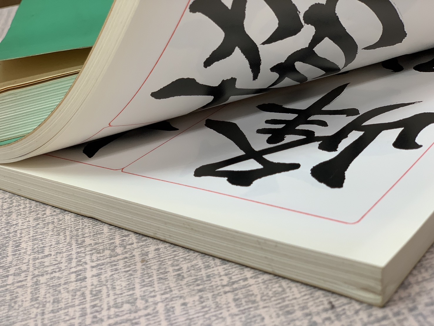  《李普同日常普及千字文 楷書》  