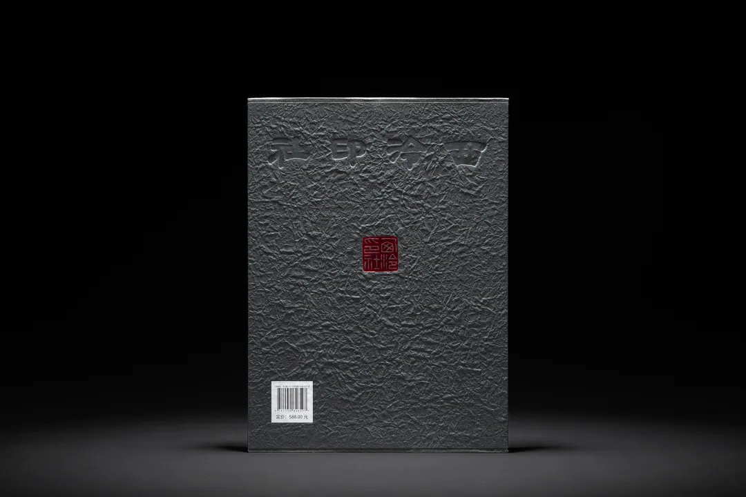 《西泠印社社藏名家大系·孤山石刻拓片精粹》  西泠印社編 趙晨編著