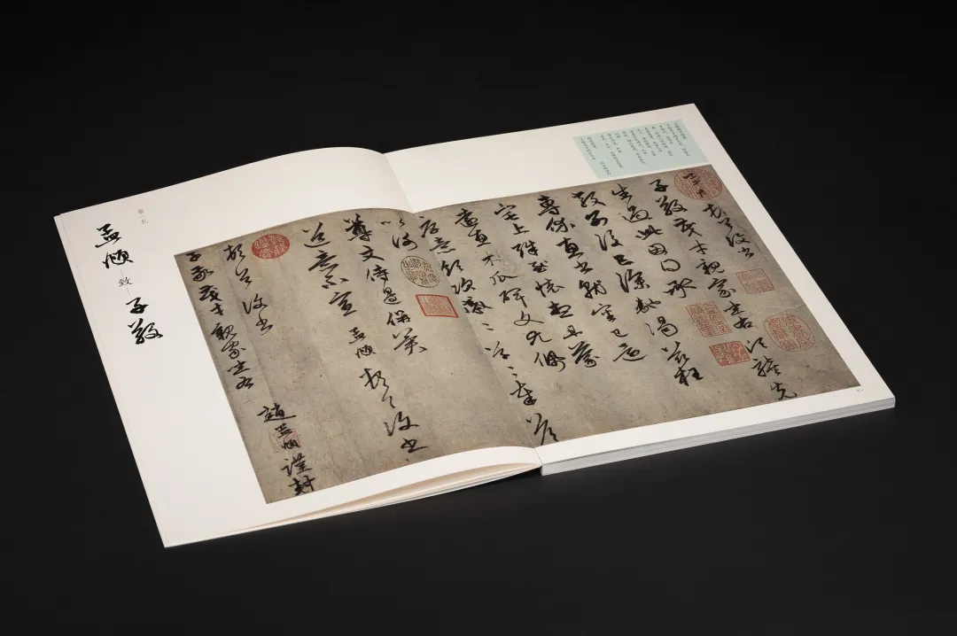 《趙孟頫書三札卷放大法帖》 方來界敦堂書畫金石文字叢刊之廿七 / 西泠印社出版社