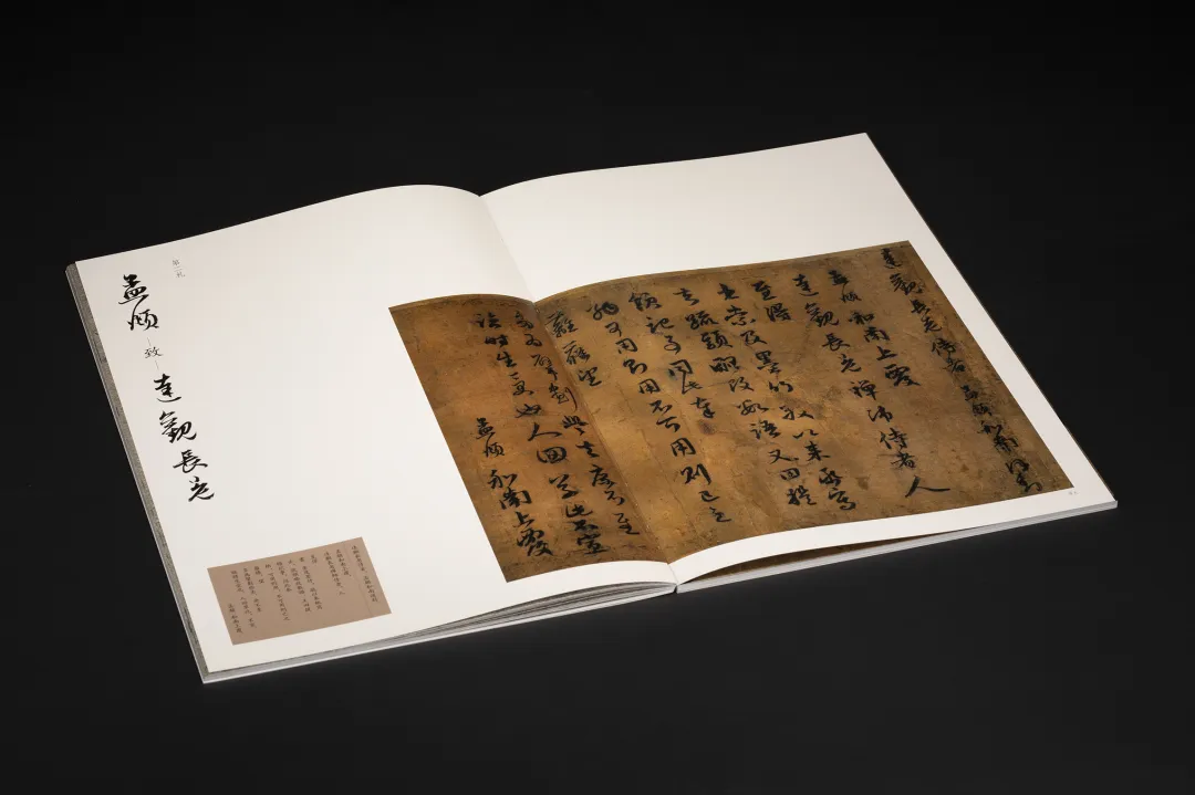 《趙孟頫書三札卷放大法帖》 方來界敦堂書畫金石文字叢刊之廿七 / 西泠印社出版社