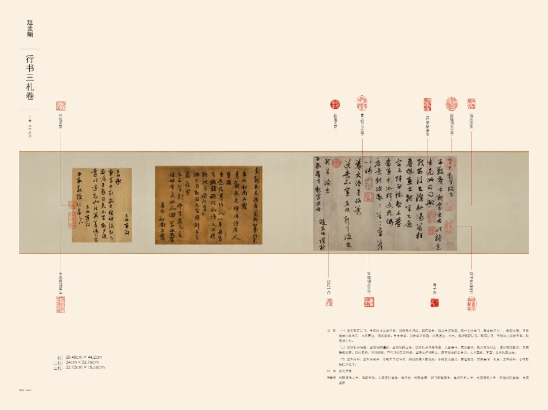 《趙孟頫書三札卷放大法帖》 方來界敦堂書畫金石文字叢刊之廿七 / 西泠印社出版社