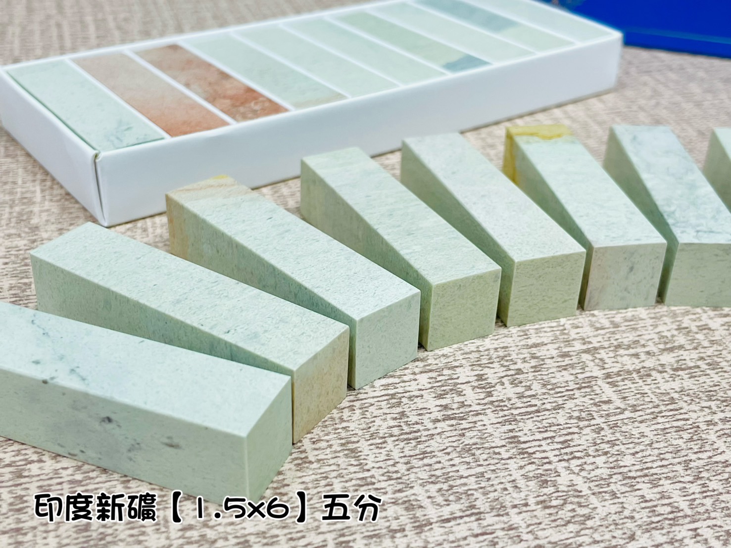 《印度新礦 五分單章》1.5x6 印度新礦 規格章 篆刻 刻章 印石 素章