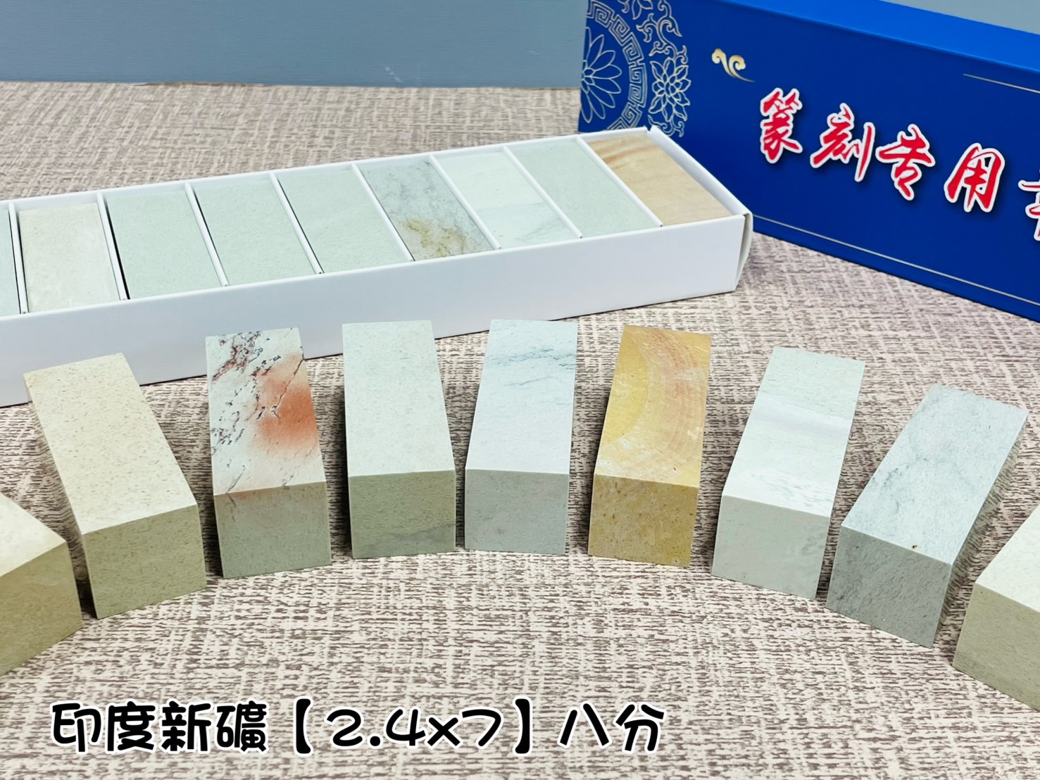 《印度新礦 八分單章》2.4x7印度新礦 8分 規格章 篆刻 刻章 印石 素章