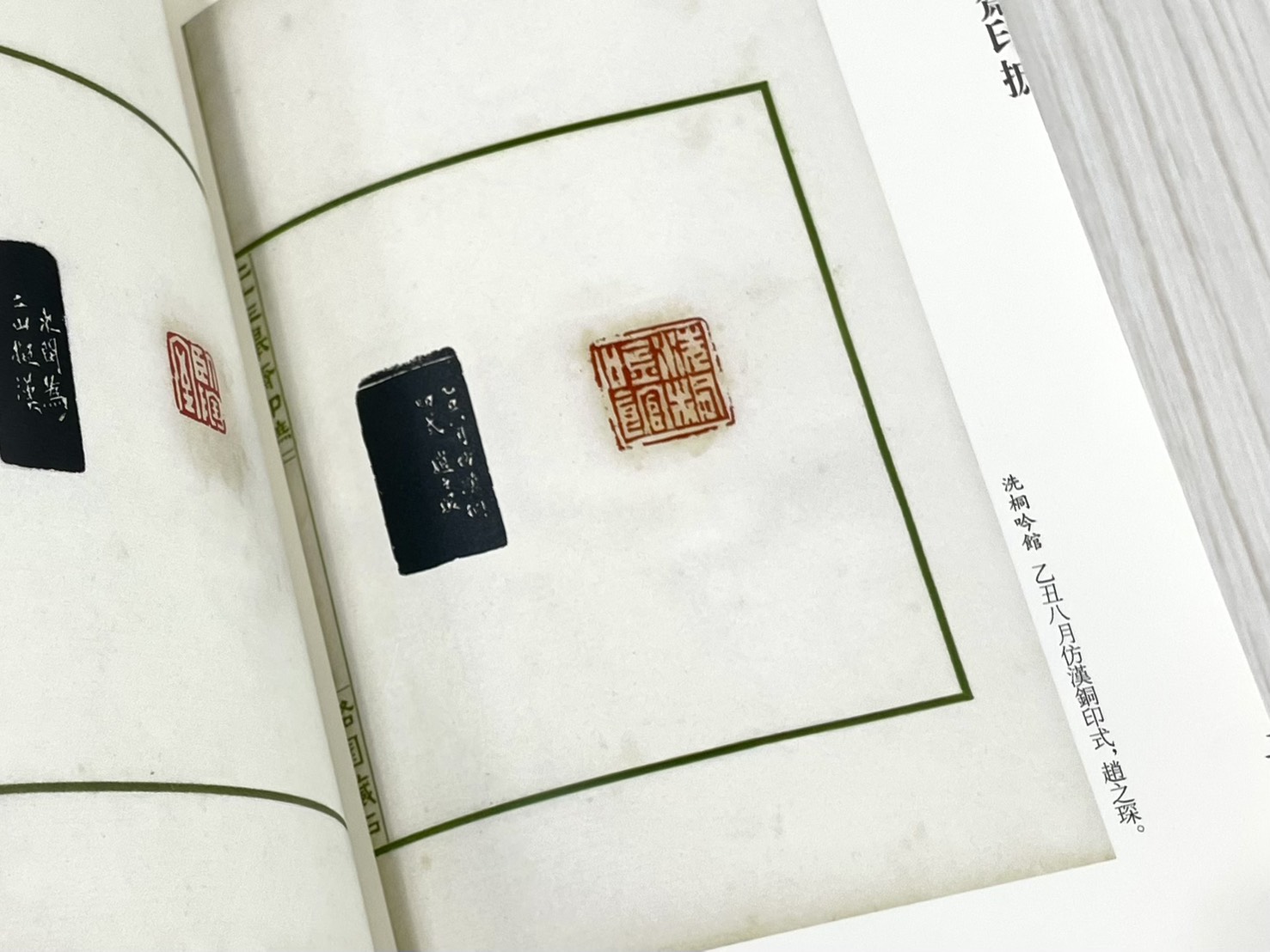 《二十三舉齋印摭》 珍本印譜叢刊 上海書畫出版社