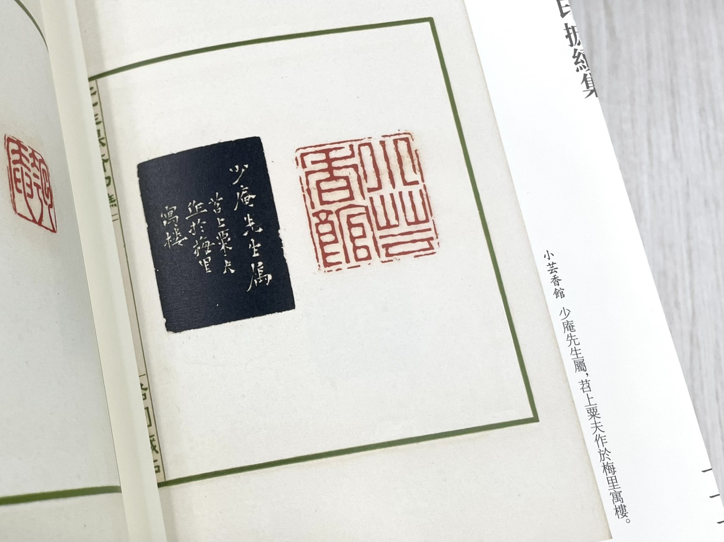 《二十三舉齋印摭》 珍本印譜叢刊 上海書畫出版社