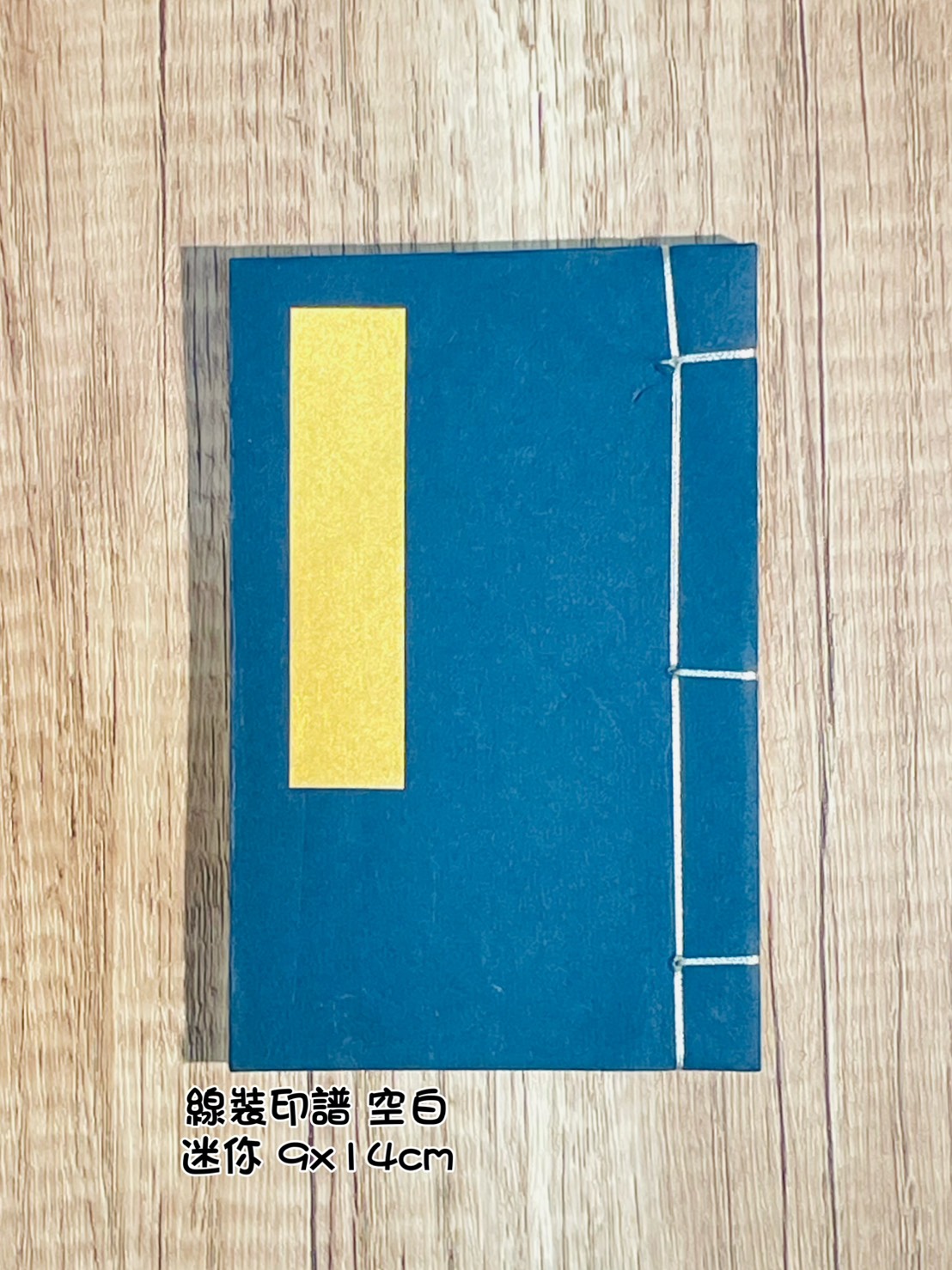 《線裝印譜-空白》 篆刻 拓印用 有框印譜 印籤 信籤 抄經