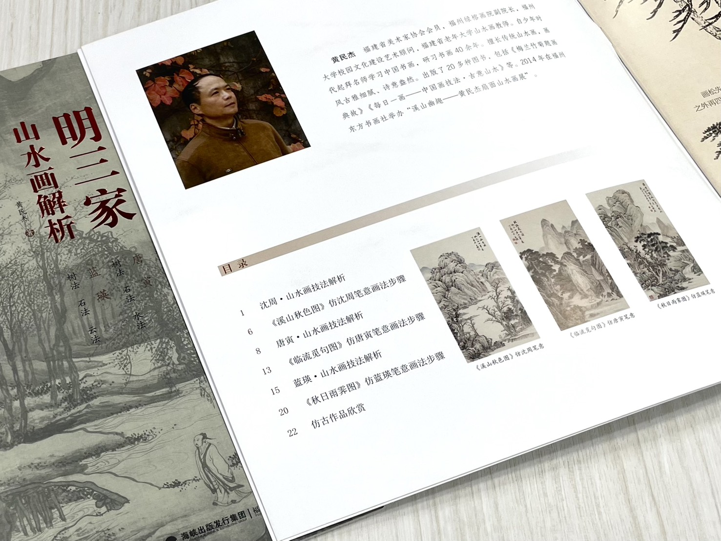 《仿古山水畫技法叢書》 山水畫解析  宋三家 /元三家/ 明三家 /清三家