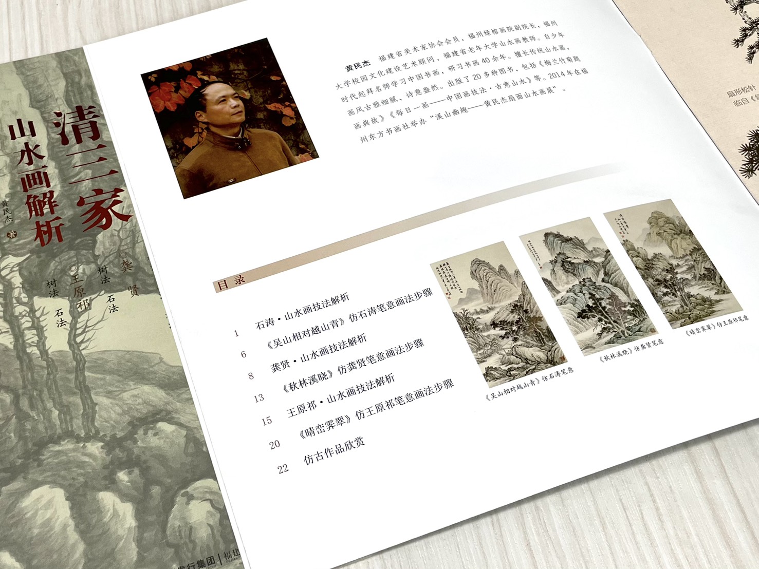 《仿古山水畫技法叢書》 山水畫解析  宋三家 /元三家/ 明三家 /清三家