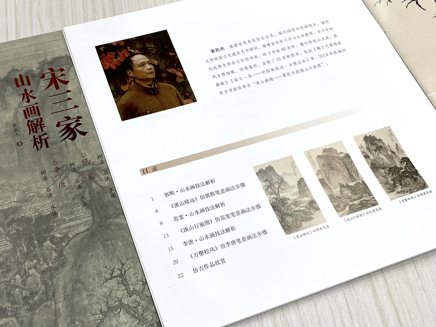 《仿古山水畫技法叢書》 山水畫解析  宋三家 /元三家/ 明三家 /清三家