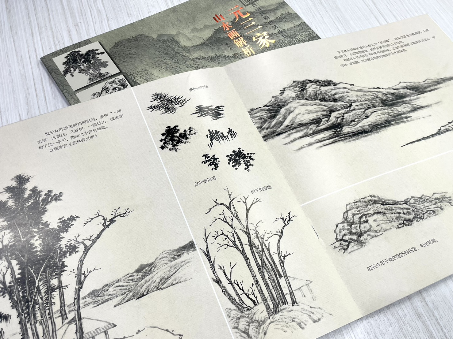 《仿古山水畫技法叢書》 山水畫解析  宋三家 /元三家/ 明三家 /清三家