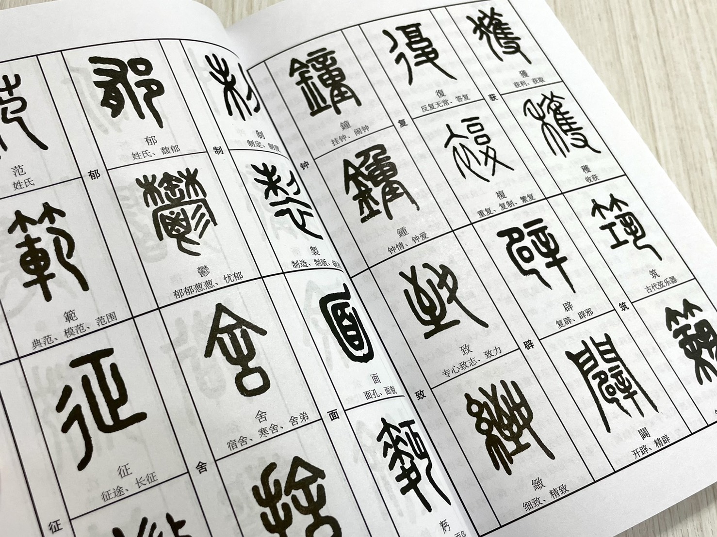 《小篆辨識指南》 上海書畫出版社 沈曉英 編著